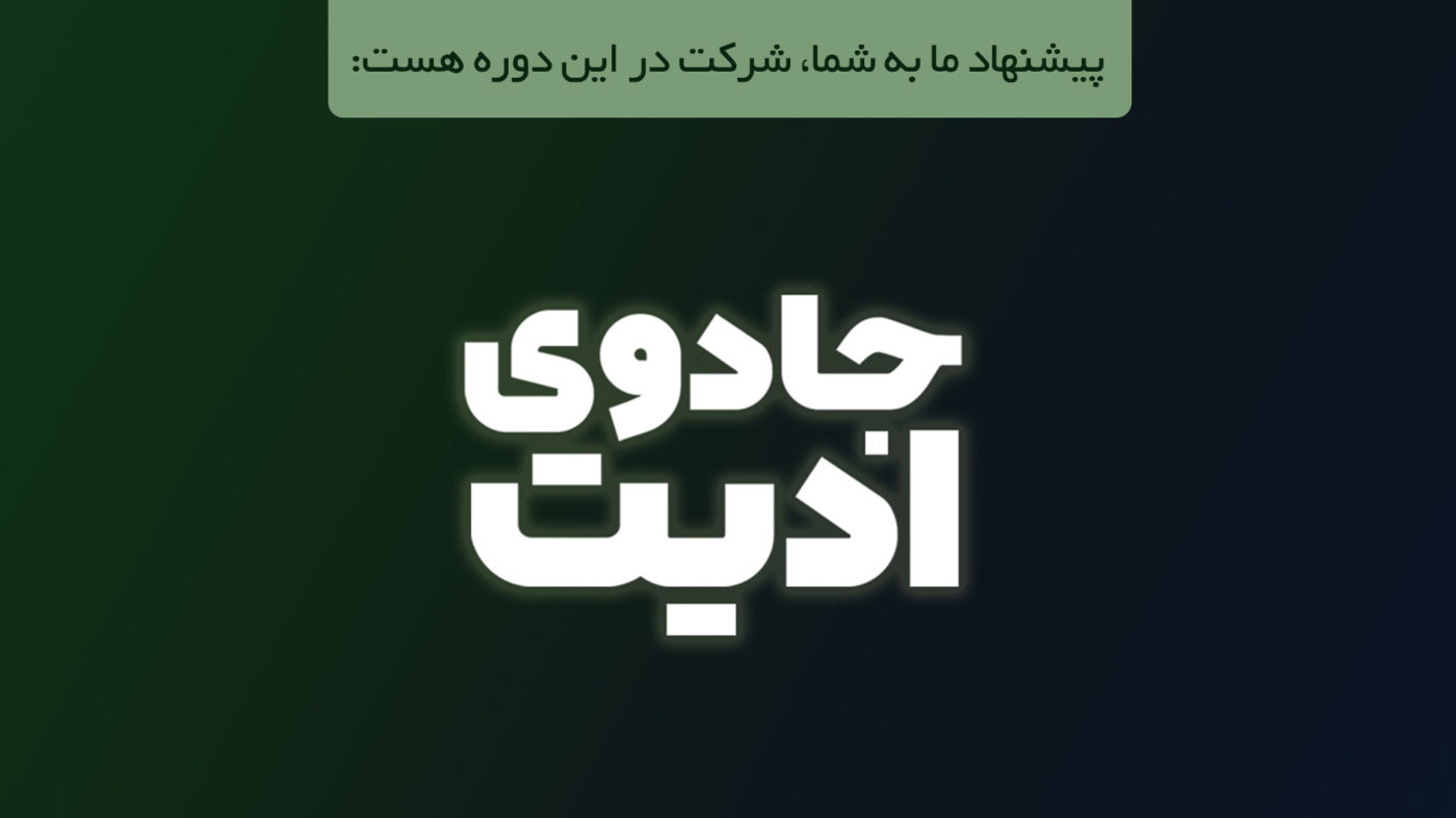 جادوی ادیت